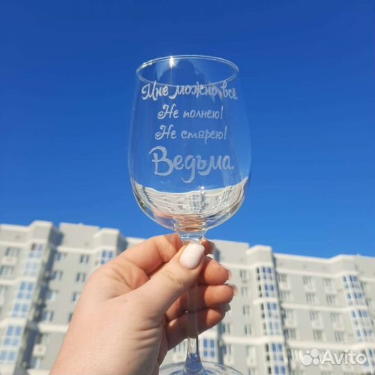 Бокал с гравировкой