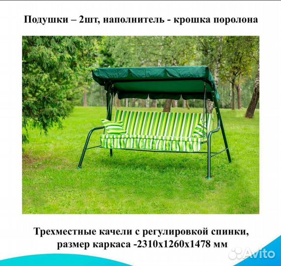 Садовые качели