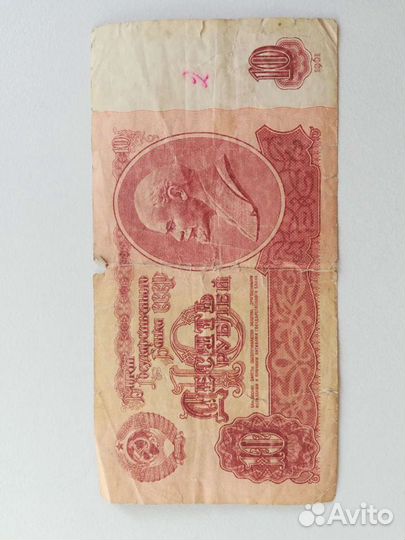 Банкнота СССР 1961г