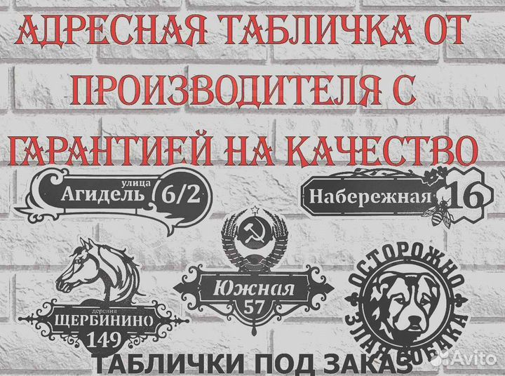 Стильная адресная табличка