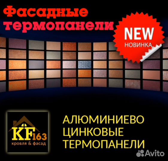 Алюминиево-цинковые фасадные термопанели