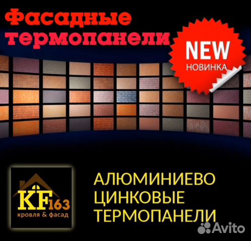 Алюминиево-цинковые фасадные термопанели