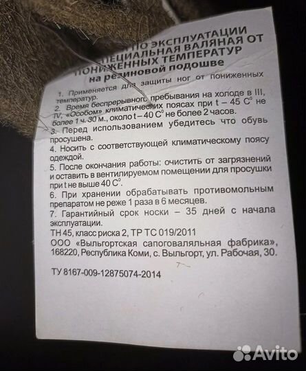 Валенки
