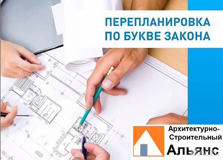 Проекты перепланировок квартир и нежилых помещений