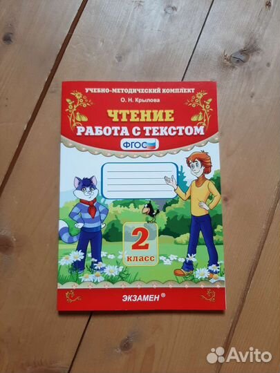 Рабочая тетрадь. Чтение 2 класс. О.Н.Крылова
