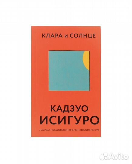 Книга Клара и солнце