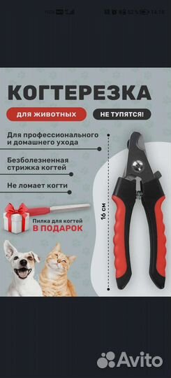 Ножницы для животных