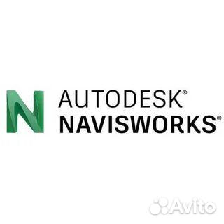 Autodesk Navisworks лицензия на вашу почту