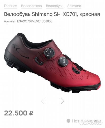 Велотуфли Shimano SH-RC701, красные