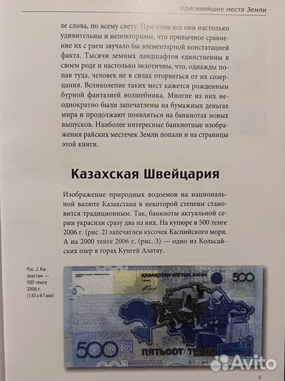 Книга Загадочный Мир Банкнот. Легенды и факты