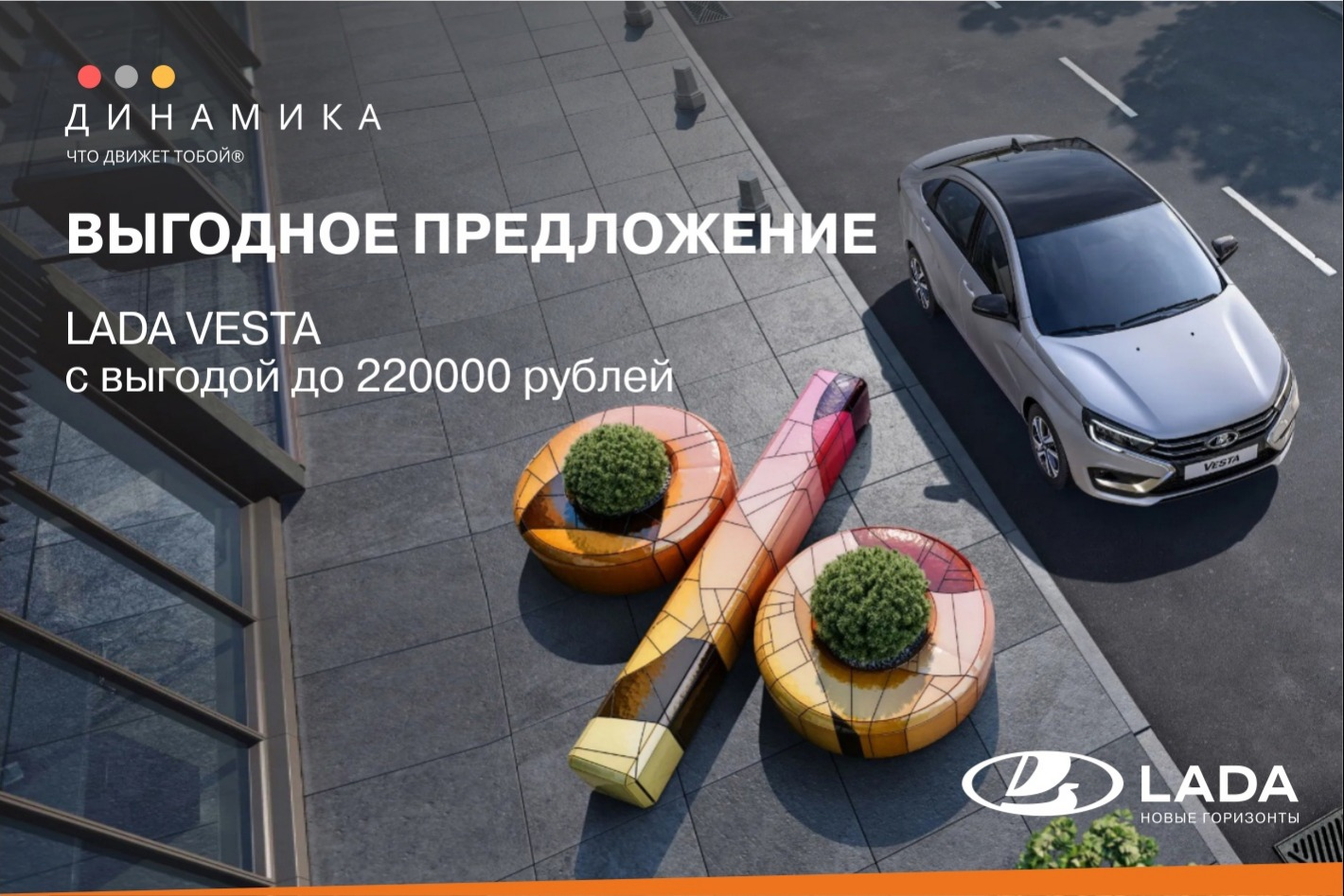 Динамика - Официальный дилер LADA - официальная страница во всех регионах,  отзывы на Авито