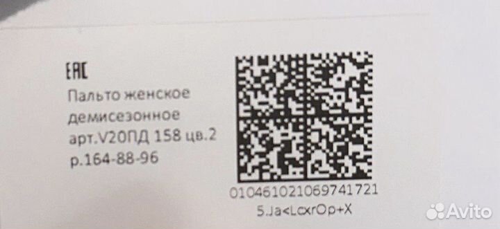 Пальто демисезонное