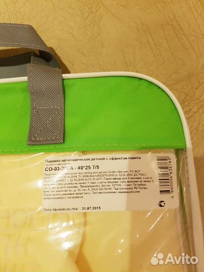 Подушка ортопедическая детская с эффектом памяти