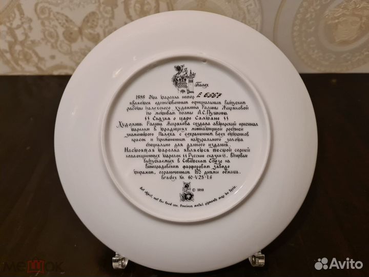 Тарелка коллекционная 