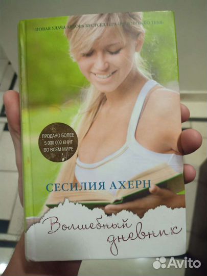 Книга Волшебный дневник