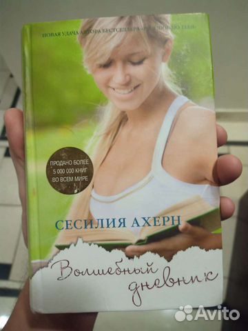 Книга Волшебный дневник