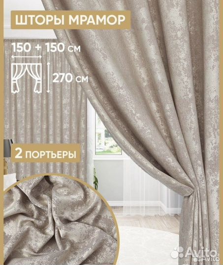 Комплект Шторы мрамор