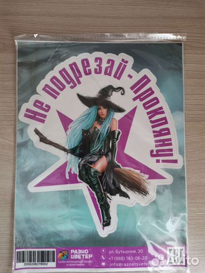 Наклейки для авто