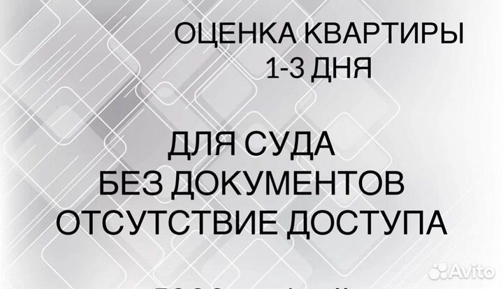 Оценка движимого и недвижимого имущества