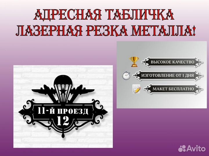 Адресные таблички на дом