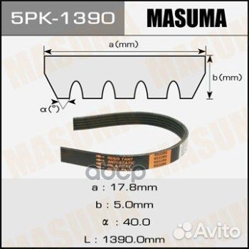 Ремень ручейковый 5PK1390 Masuma