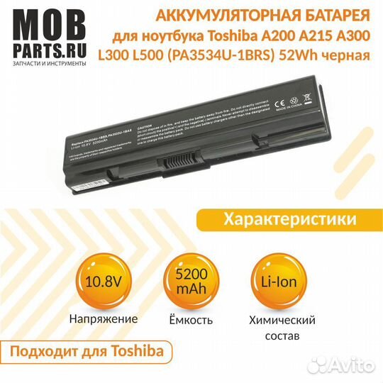Аккумулятор Toshiba A200, A215, A300, L300 52Wh