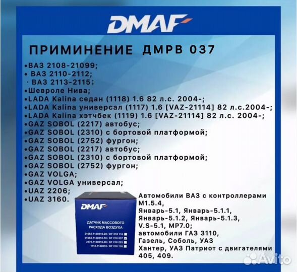 Дмрв для авто ваз dmaf 116/037/225/118