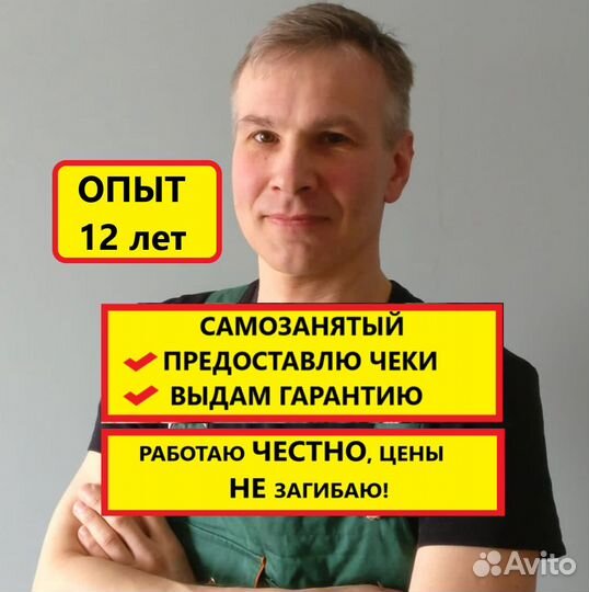 Ремонт стиральных машин. Частный Мастер