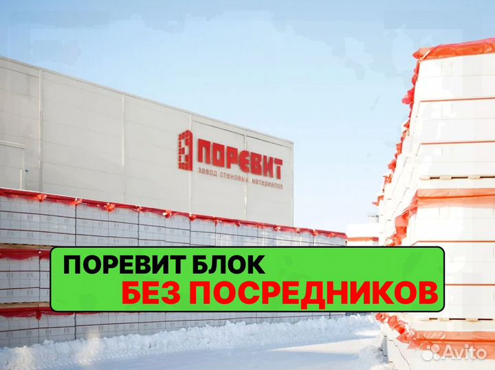 Газоблок Поревит напрямую с завода