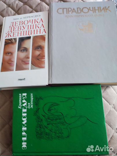 Справочник врача, женское здоровье