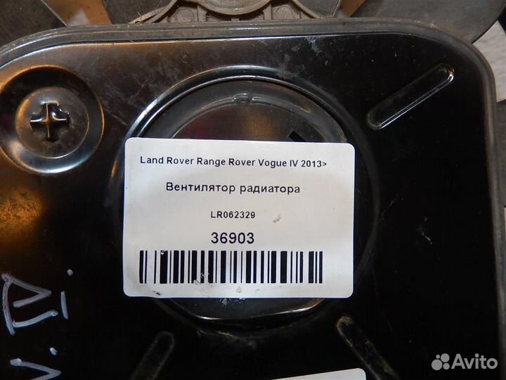 Вентилятор радиатора Land Rover Range Rover Vogue