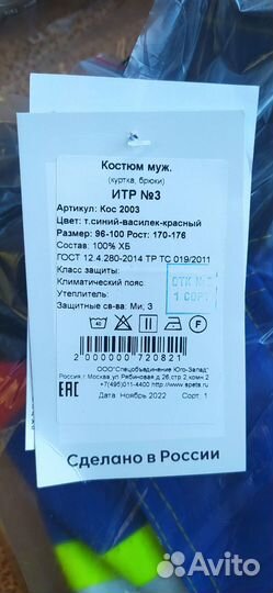 Костюм рабочий итр 3
