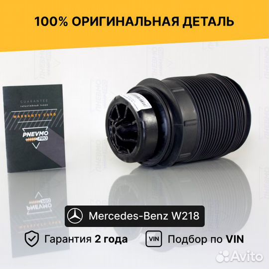 Пневмобаллон для Mercedes-Benz CLS-класс C218 рест