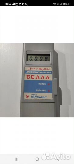 Ку плю дозиметр Белла