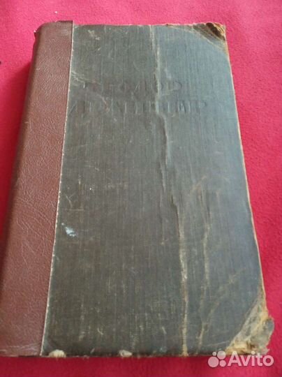 Книга 1955 года