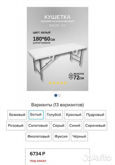 Кушетка для наращивания ресниц косметологическая