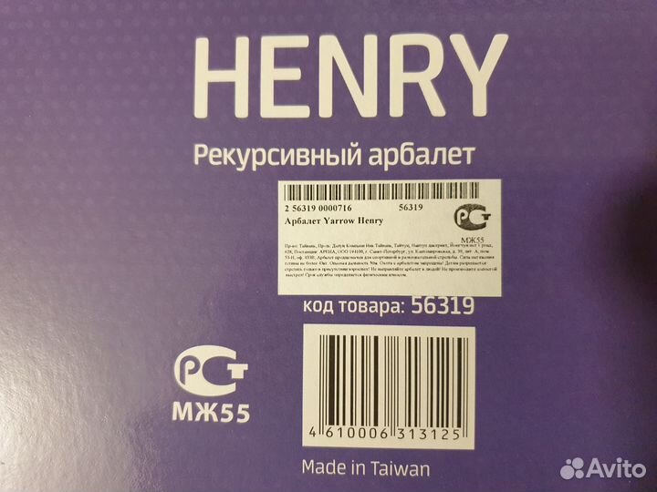 Арбалет рекурсивный Yarrow Henry