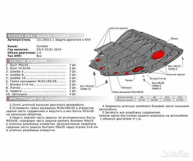 Защита картера Suzuki SX4 II / Vitara 2013- н.в