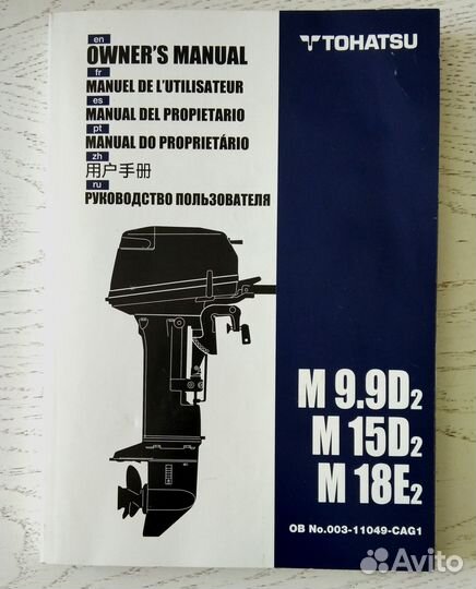 Лодочный мотор Tohatsu M 18E2 Тохатсу почти новый