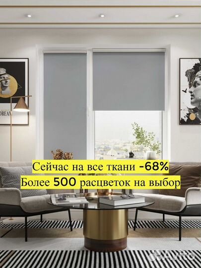 Рулонные шторы. Сделаем за 3-4 дня