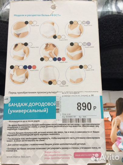 Бандаж дородовой