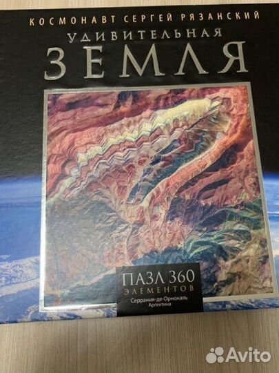 Пазлы Удивительная земля