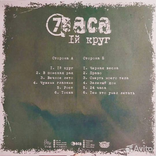 7Раса - 1Й Круг