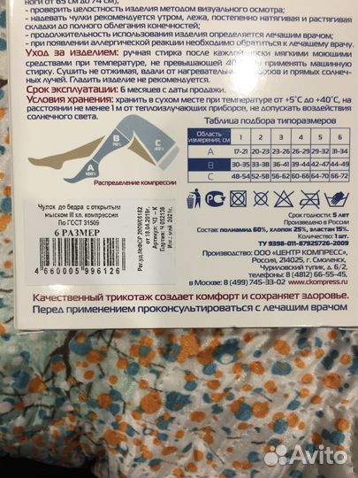 Новый компрессионный чулок