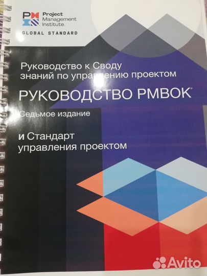 Pmbok Руководство 7 изд
