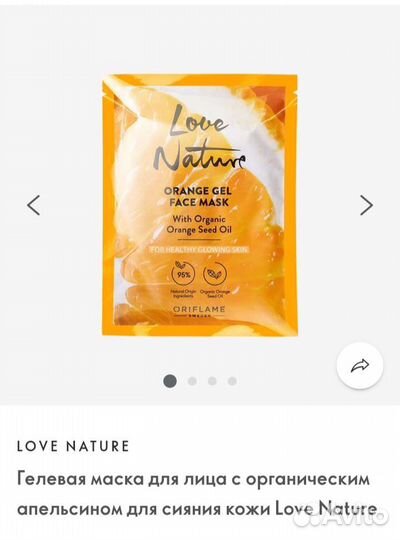 Маски Орифлейм