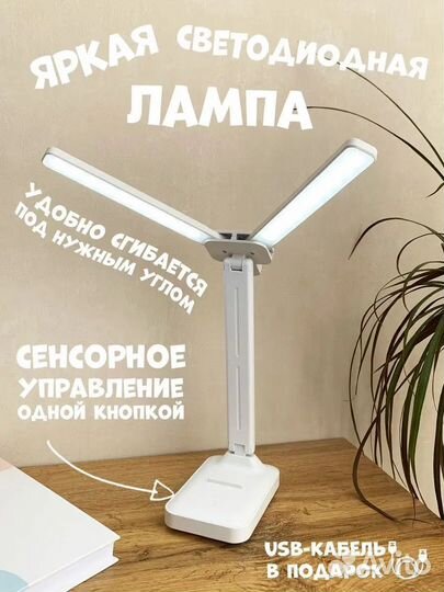 Лампа настольная светодиодная LED н