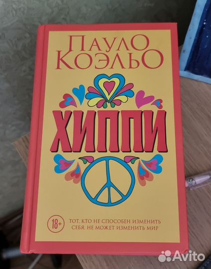 Пауло Коэльо 