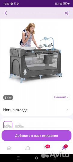 Кровать-манеж