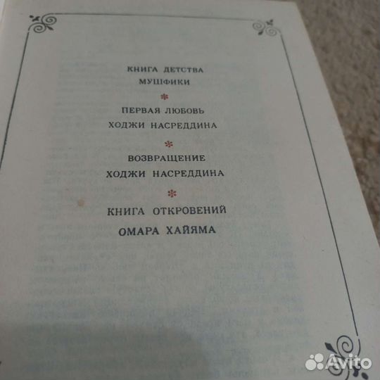 Книга Странствий Тимур Зульфикаров